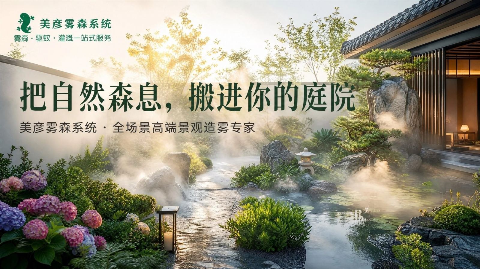 安康景观造雾系统
